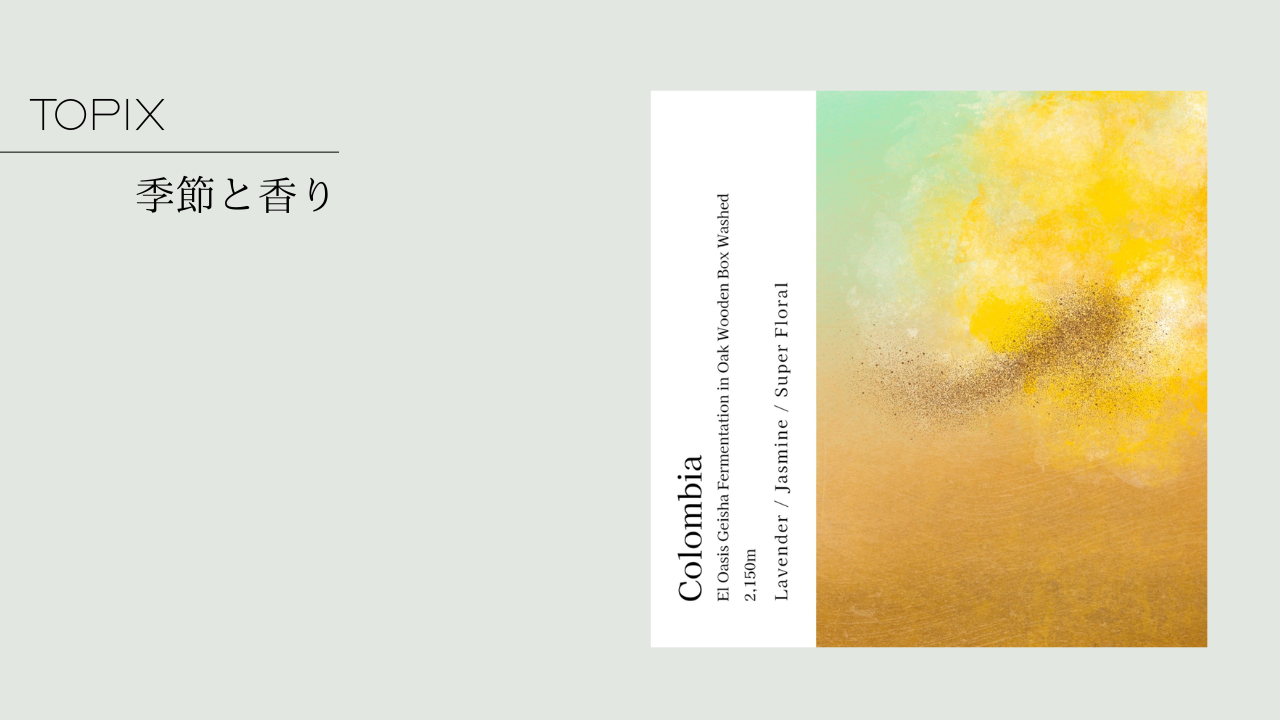 Topix - 季節と香り