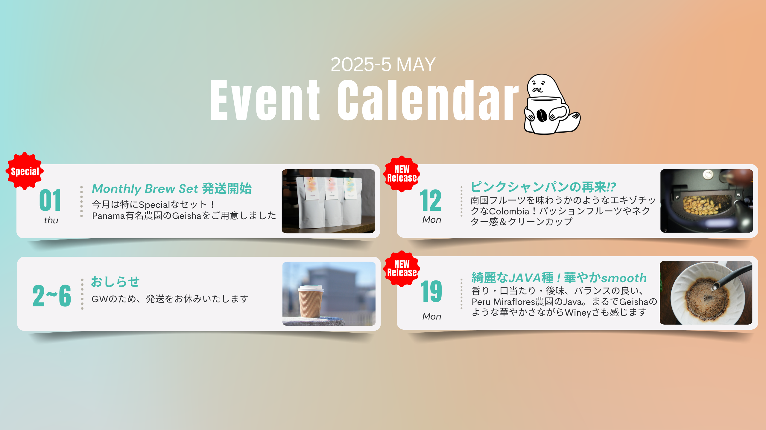 5月イベントカレンダー☕