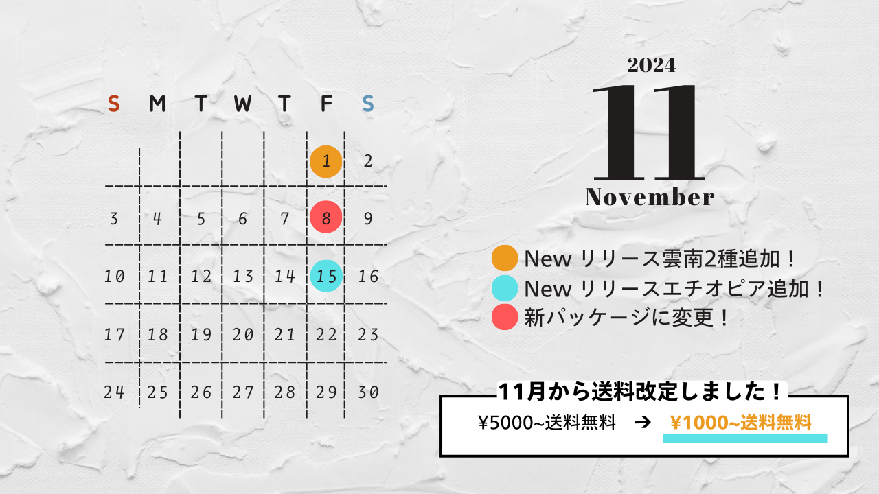 11月イベントカレンダー