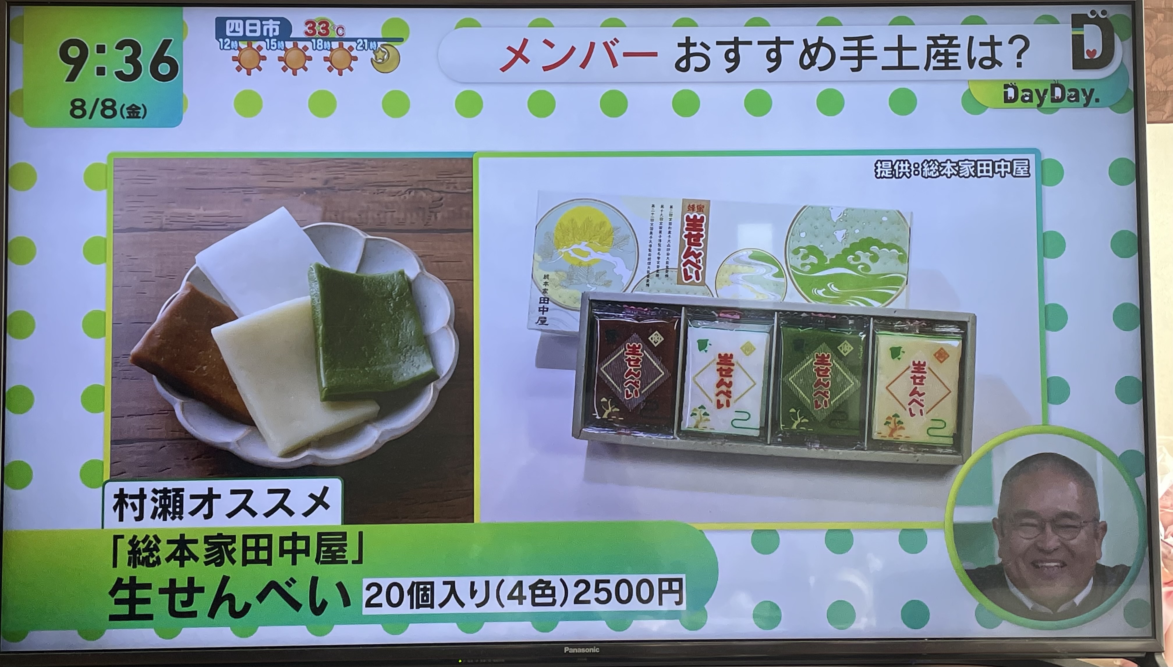 8/8(金) 日本テレビ「Day Day」で紹介されました。