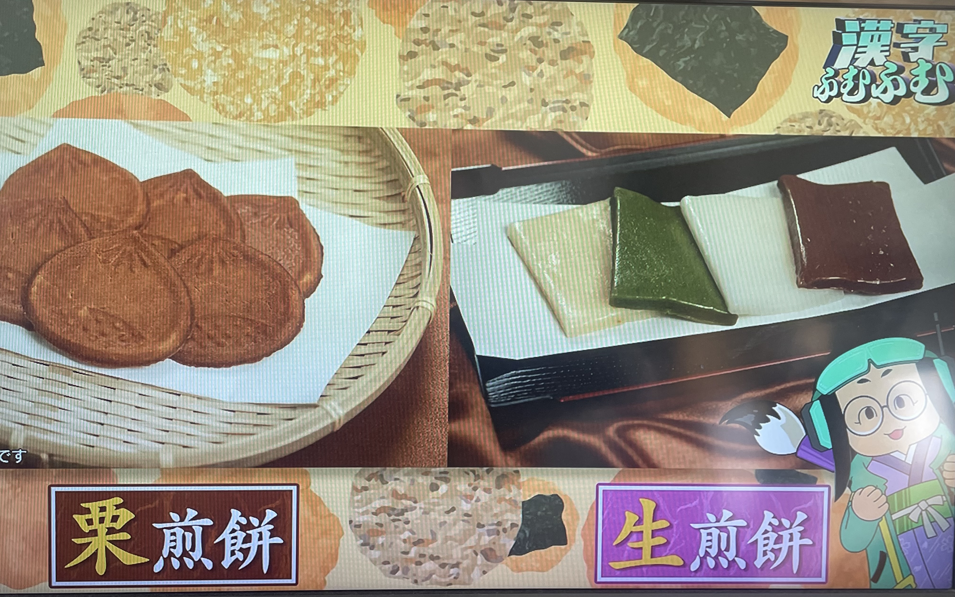 12月2日(月) NHKの「漢字ふむふむ」で生せんべいが取り上げられます。