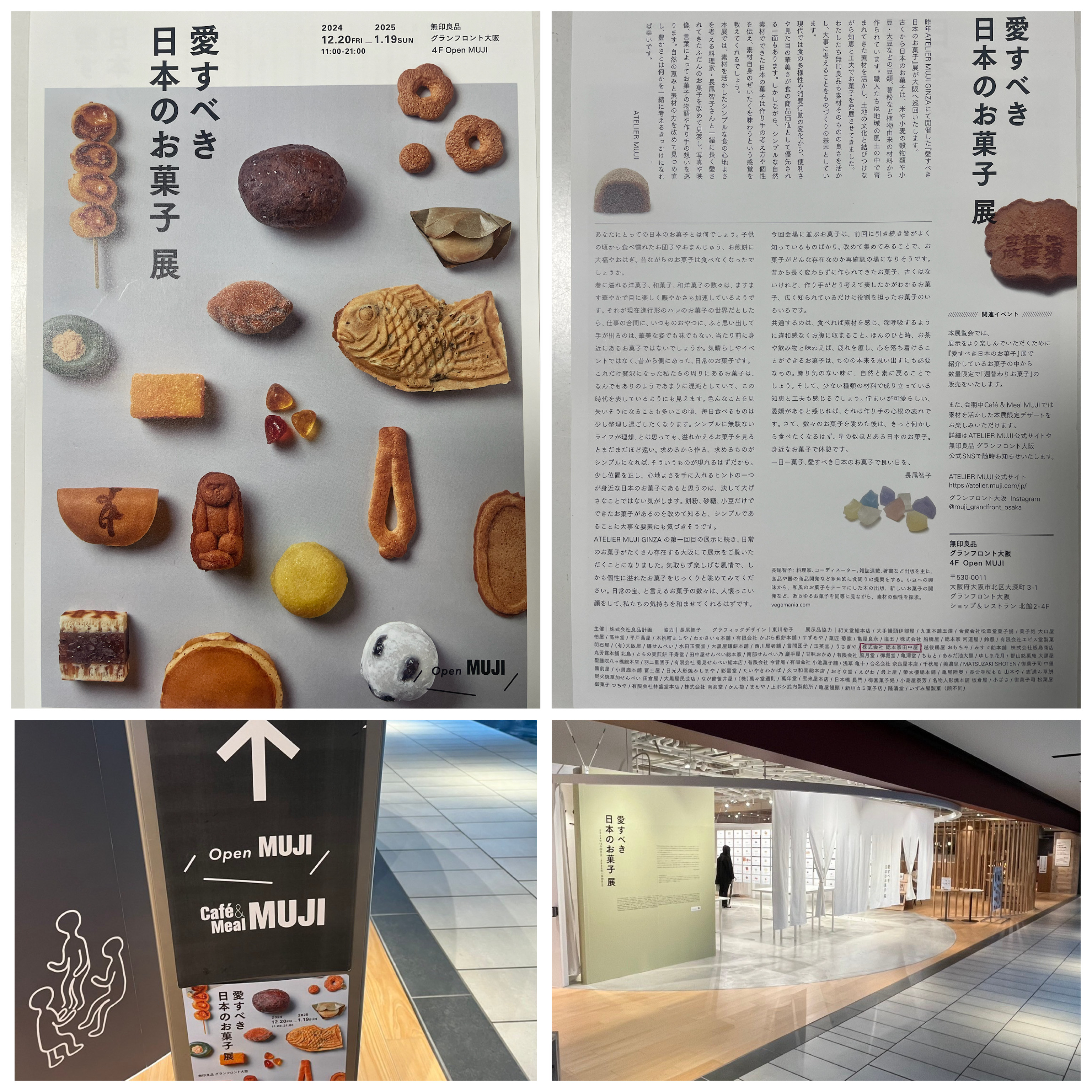 グランフロント大阪で、愛すべき日本のお菓子展が開催されています。