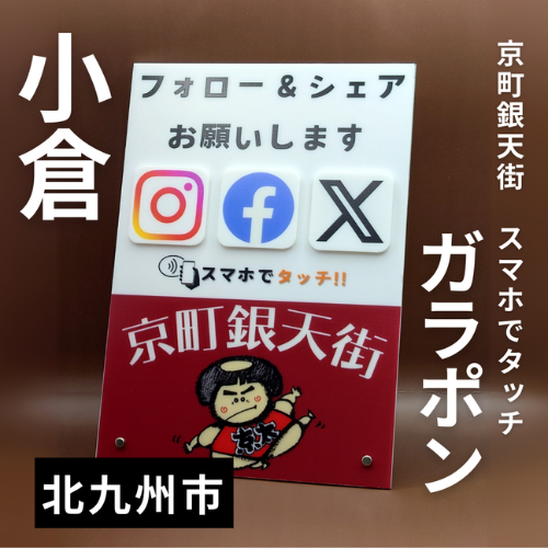 京町銀天街　ガラポンイベントPR