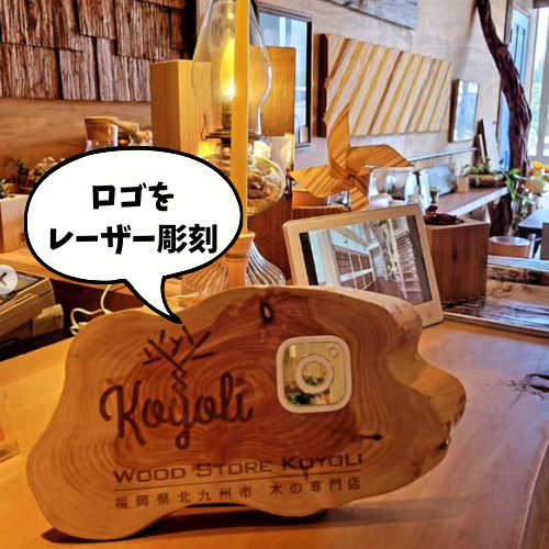 Wood Store Koyoli様