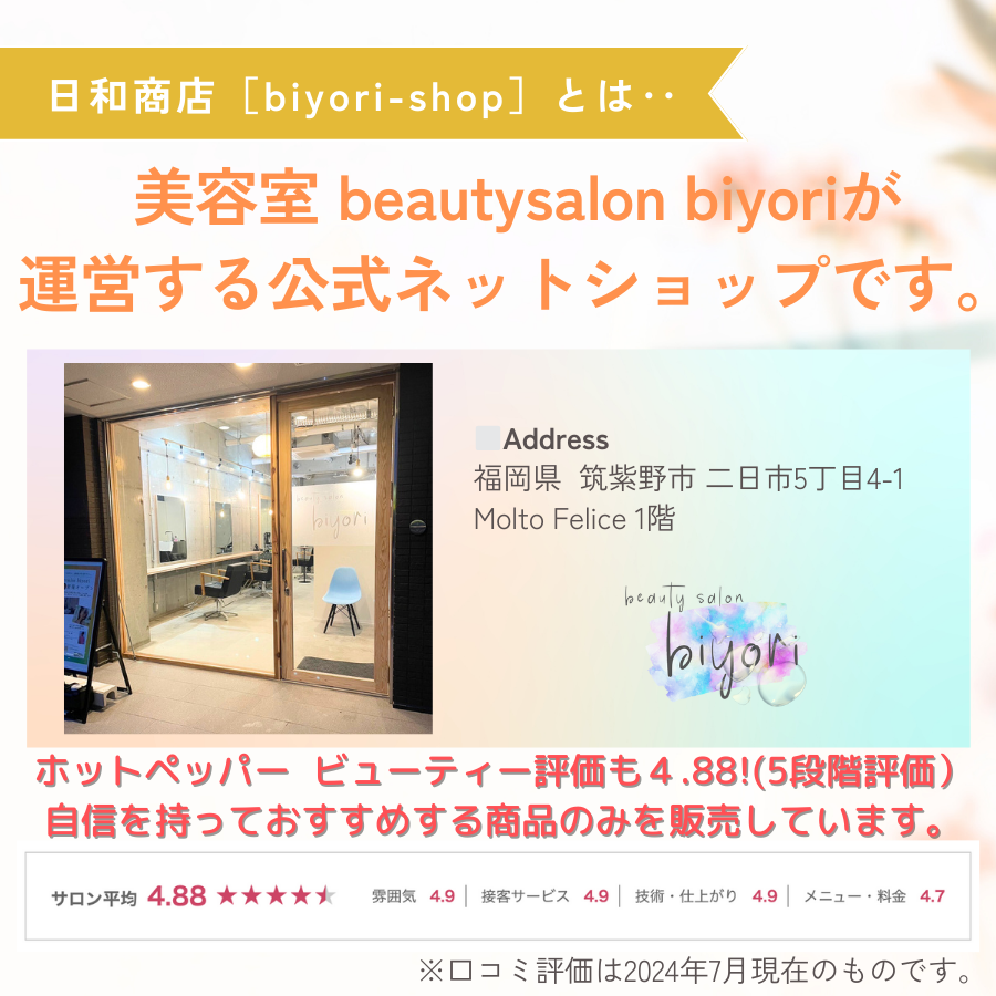 公式ネットショップ、日和商店［biyori-shop］がOPEN！