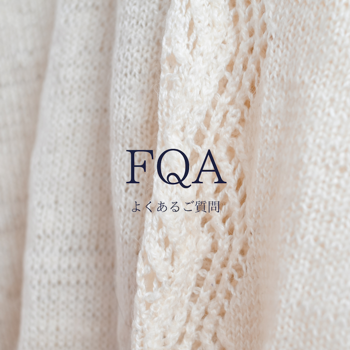 よくあるご質問