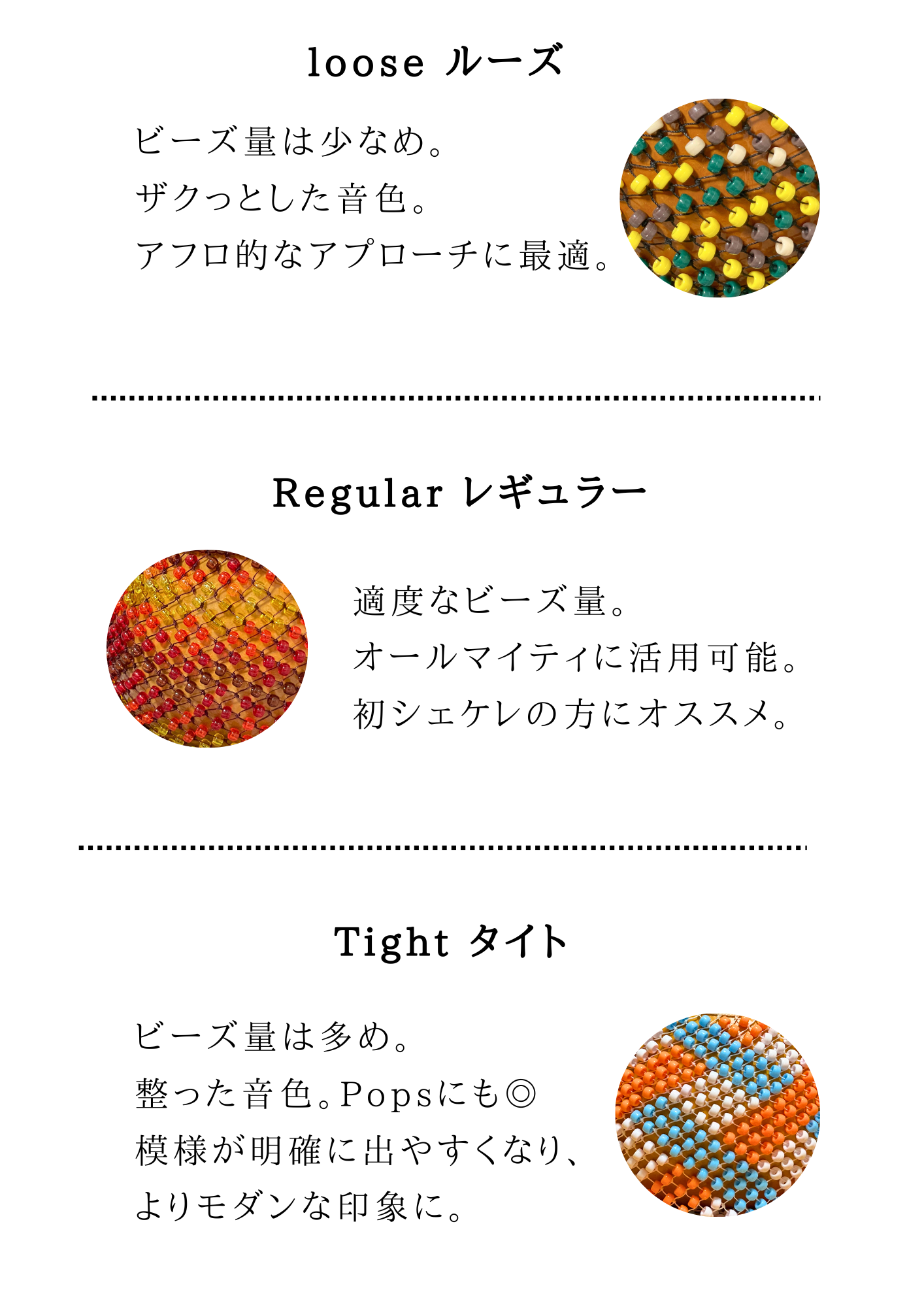 シェケレの選び方について