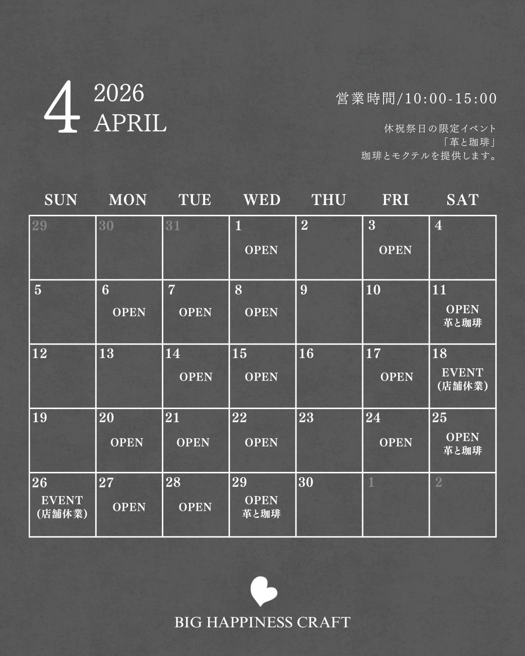 2026年4月_実店舗営業日