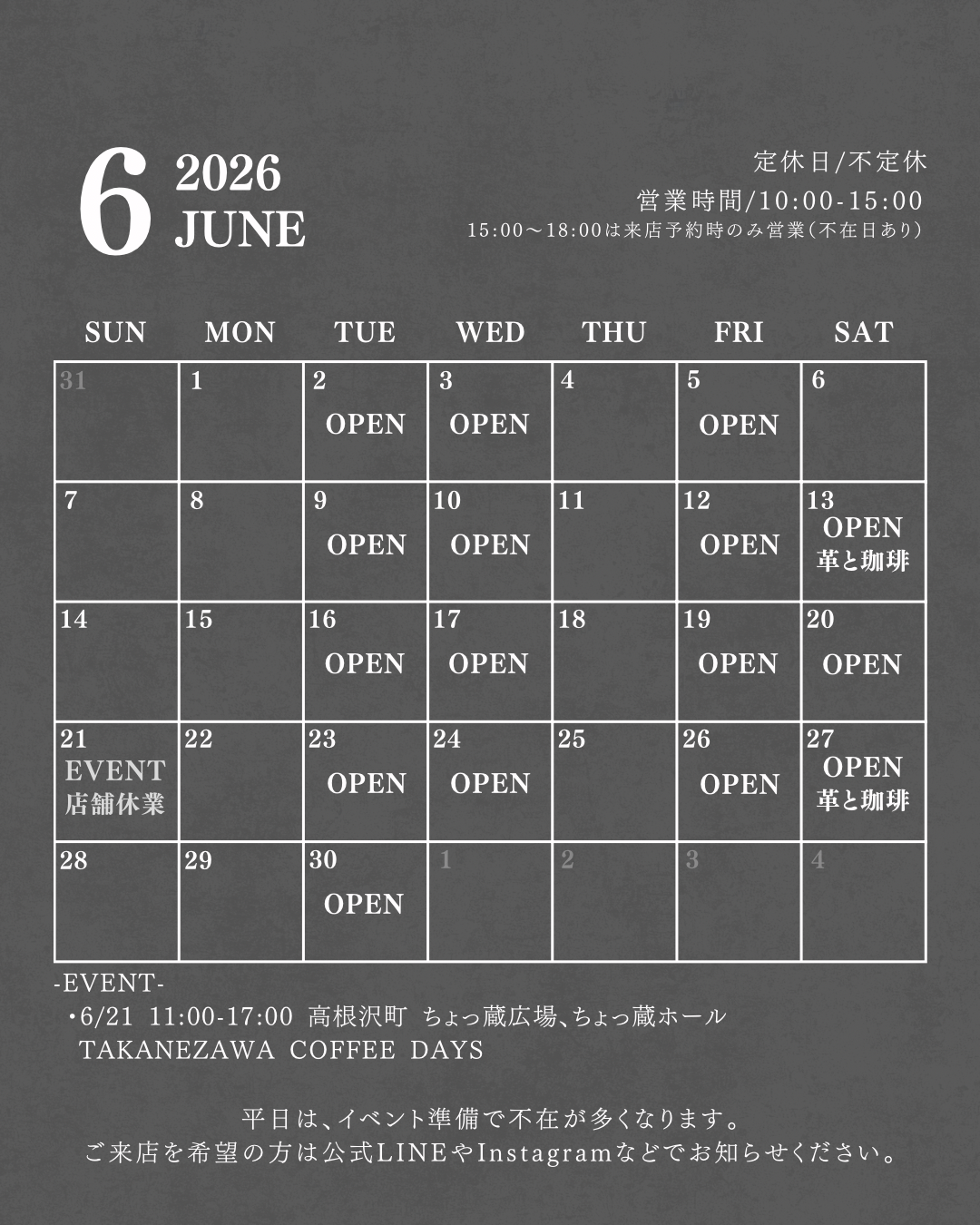 2026年6月_実店舗営業日