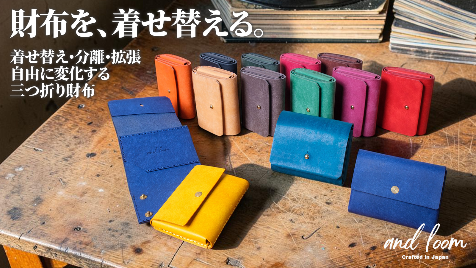 【先行販売のお知らせ】着せ替えできるコンパクトウォレット「Face-B」、6月17日より開始します。