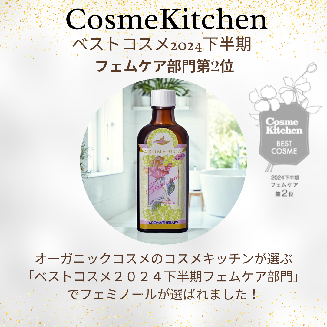 CosmeKitchen ベストコスメ２０２４年下半期　フェムケア部門第２位に選ばれました