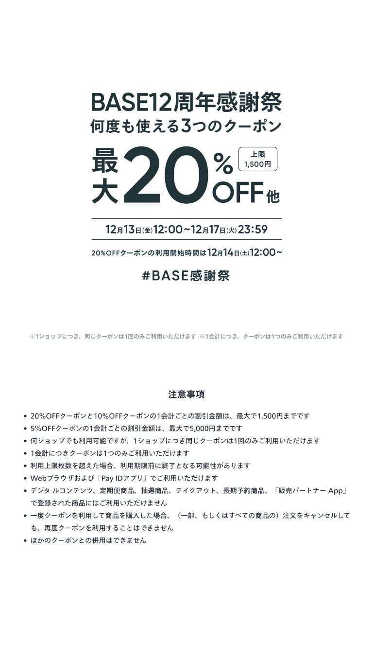 12月13日（金）年末セールについて