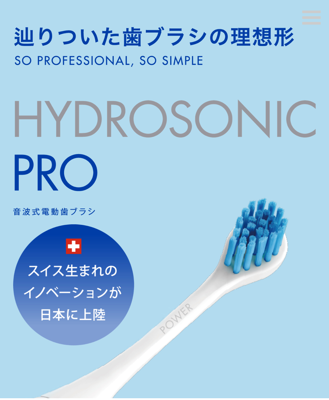 歯科専売の電動歯ブラシあります！