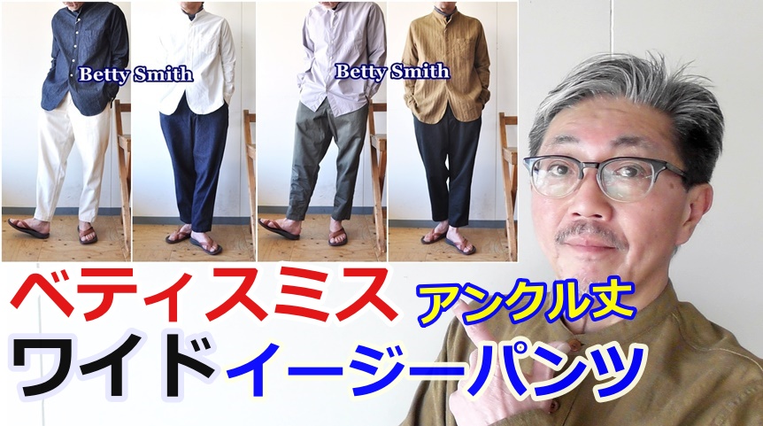 ゆったりとリゾート感覚で穿けるアンクル丈ワイドパンツ！心も体もリラックス！ベティスミス