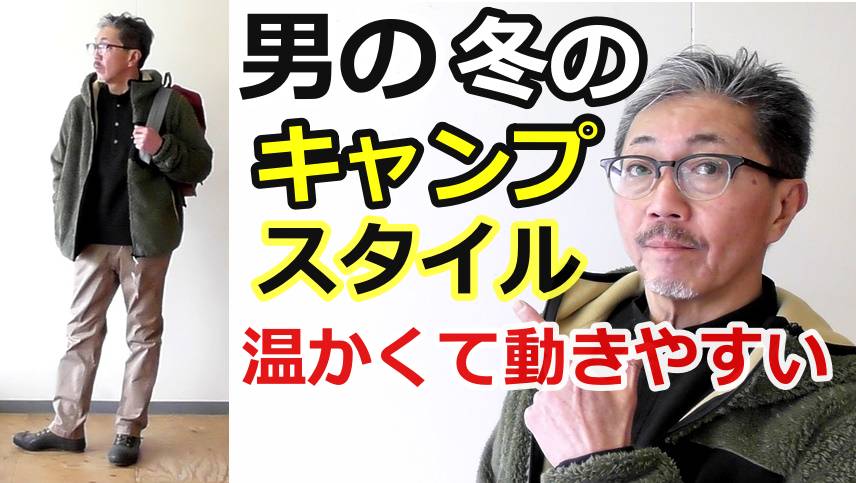 男の冬のキャンプスタイルをご紹介！チャムス　マナスタ　ムーンスターでコーディネート