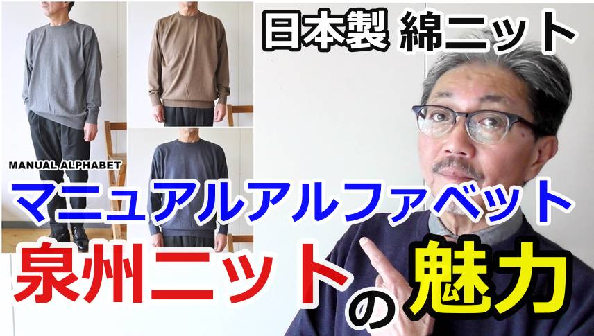 生地、縫製　全てを日本製にこだわったコットンニットがこれだ！正真正銘の日本製　綿セーター