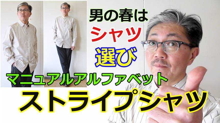 春のファッションは、シャツ選びから始めましょう！色も形も春らしいストライプ柄のルーズフィットシャツ