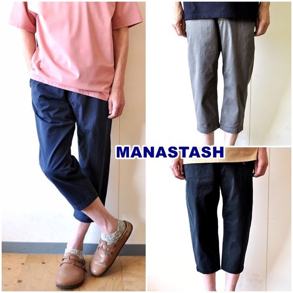 クロップドパンツとは七分丈パンツアウトドアに楽しめるパンツ　　　マナスタッシュＭＡＮＡＳＴＡＳＨ