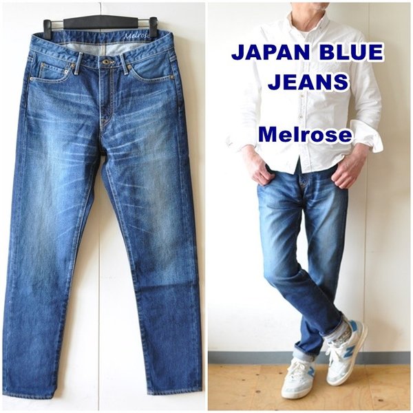 程よいユーズド感が人気の秘密 ジャパンブルー メルローズ　JAPANBLUEJEANS