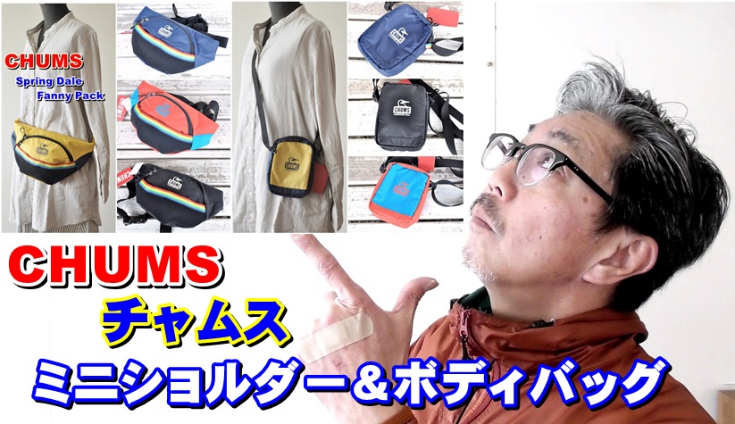 手軽に誰でも使える　チャムス　ＣＨＵＭＳのミニショルダーバッグ　ボディバッグ