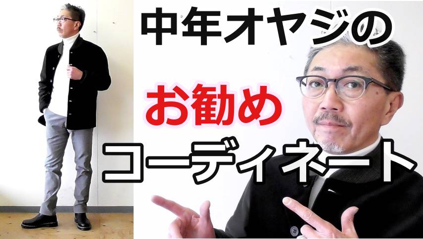 この冬　おすすめしたい男のコーディネート！モノトーンスタイルのご提案です！