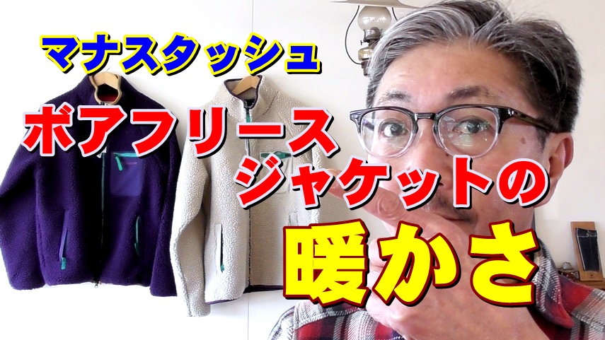 最強の保温性　最高なコスパ！この温かみを実感！マナスタッシュ　ＭＡＮＡＳＴＡＳＨ