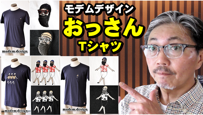 ユニークなＴシャツを着て　心を和ませよう！おっさんＴシャツ！モデムデザイン