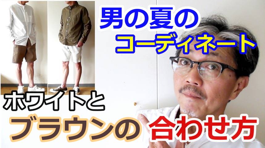 ホワイトとブラウン系のカラーリングをコーディネートしてみました！