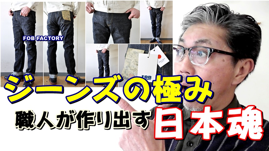 男が惚れ込む最強ジーンズが発表された！Ｇ３力織機で作られた１４オンスデニムは穿く程に経年変化していく