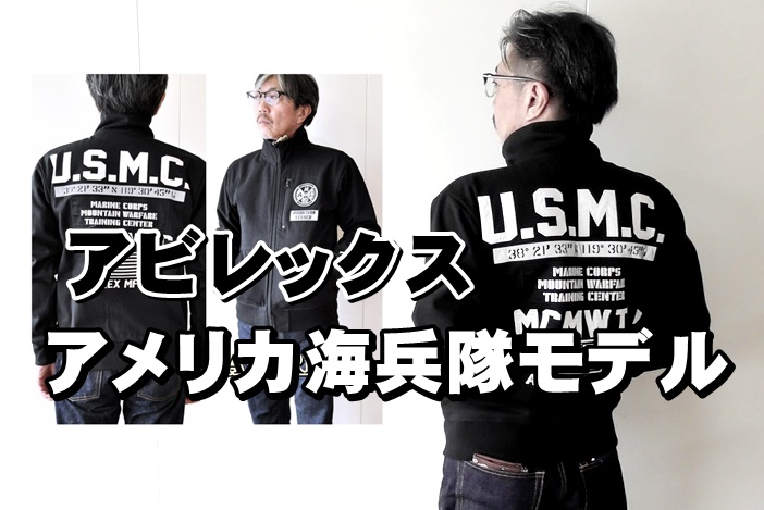 男の憧れ！アビレックスの新型ジャケットを検証してみる！ＡＶＩＲＥＸ　YouTube動画紹介