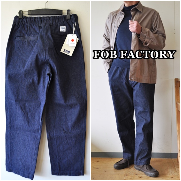 FOB FACTORY（FOBファクトリー） F0508 デニム トラックパンツ / イージー