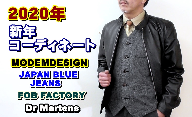 ２０２０年新たな年に向けて　新年パーティーに着ていくコーディネートをご紹介です！