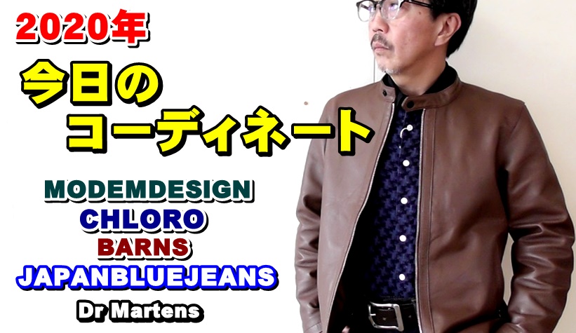 ２０２０年に向けて新年コーディネート！パート２　４０代から６０代のメンズファッションコーデ！　