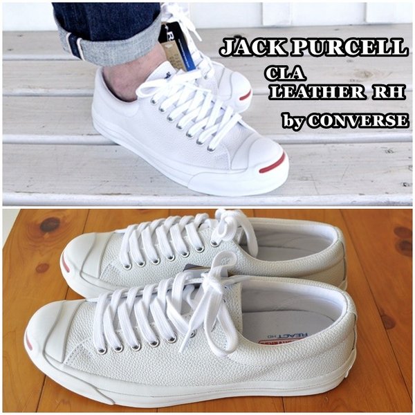 レザースニーカーの魅力 コンバース ジャックパーセル　ＪＡＣＫ　ＰＵＲＣＥＬＬ