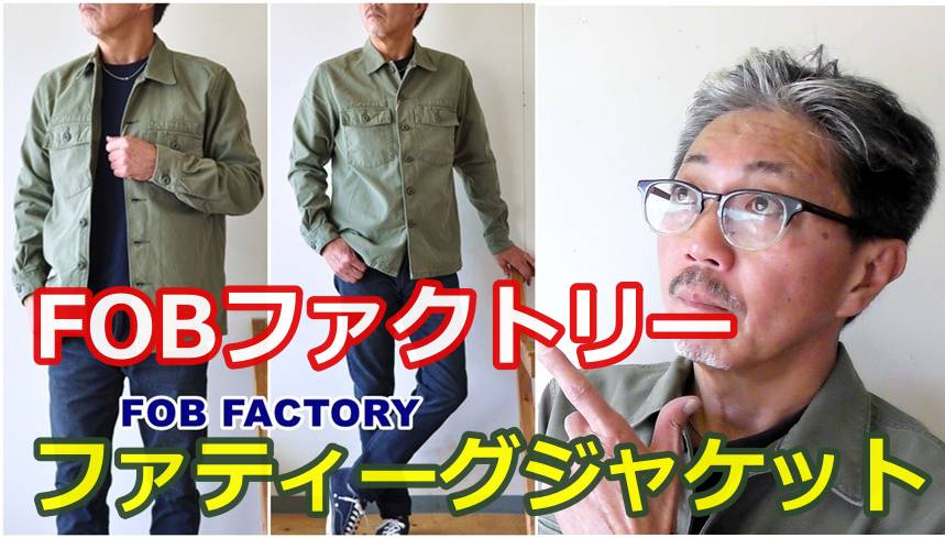 武骨なミリタリージャケットをスッキリとスマートにアレンジしたシャツジャケット！FOB