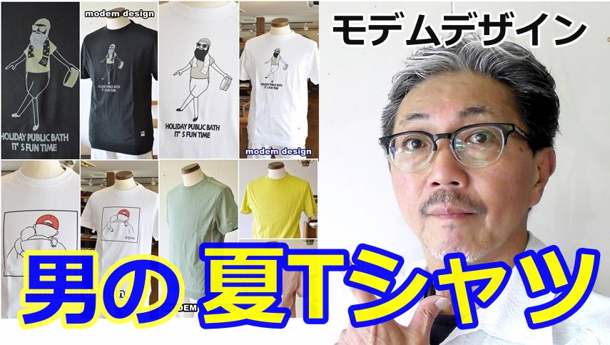 この夏　スポーティなスウェットタイプのカットソーをお勧めしたい訳！モデムデザイン