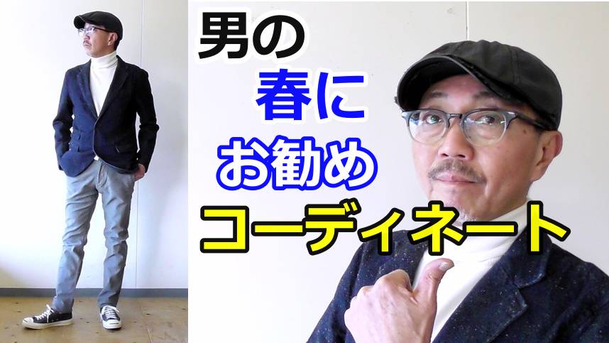 男の春コーデ　デニムテーラードジャケットにスニーカーを合わせて春らしいスタイル