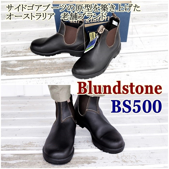 再入荷情報　ＢＬＵＮＤＳＴＯＮＥ　ブランドストーン　サイドゴアブーツ　レインブーツ