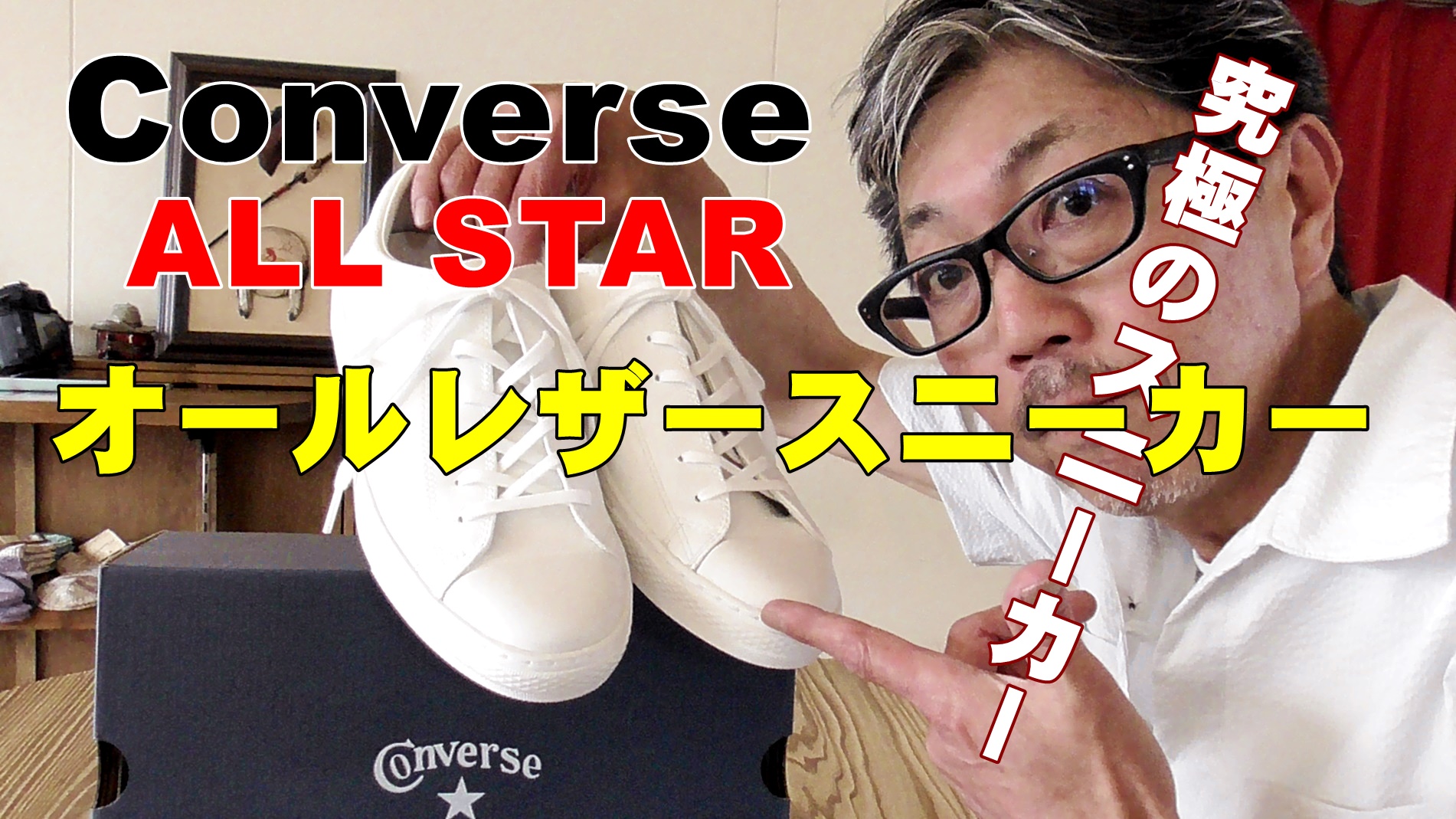 コンバース　ＣＯＮＶＥＲＳＥ　オールスターレザースニーカーが素晴らしい！ブルーライン