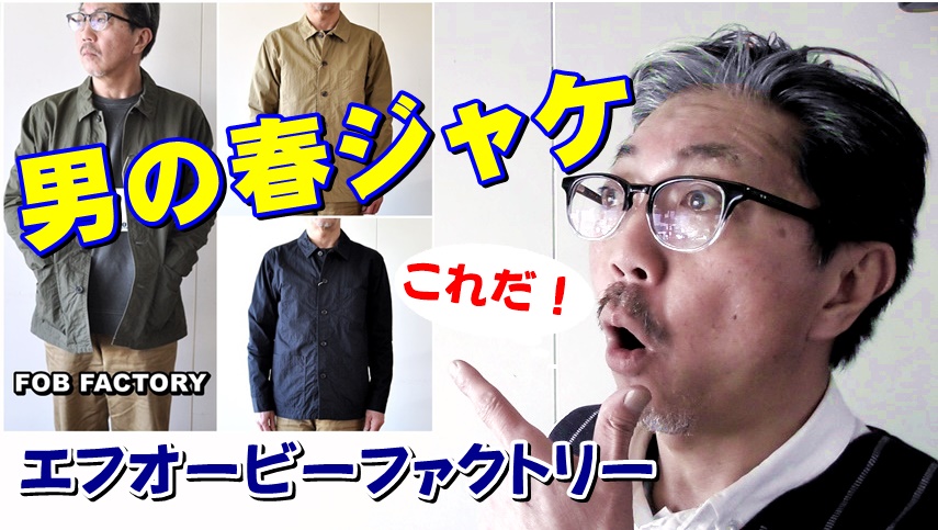 春に羽織りたい男のフレンチシャツジャケット　メンズのカジュアルライフを楽しめるジャケット