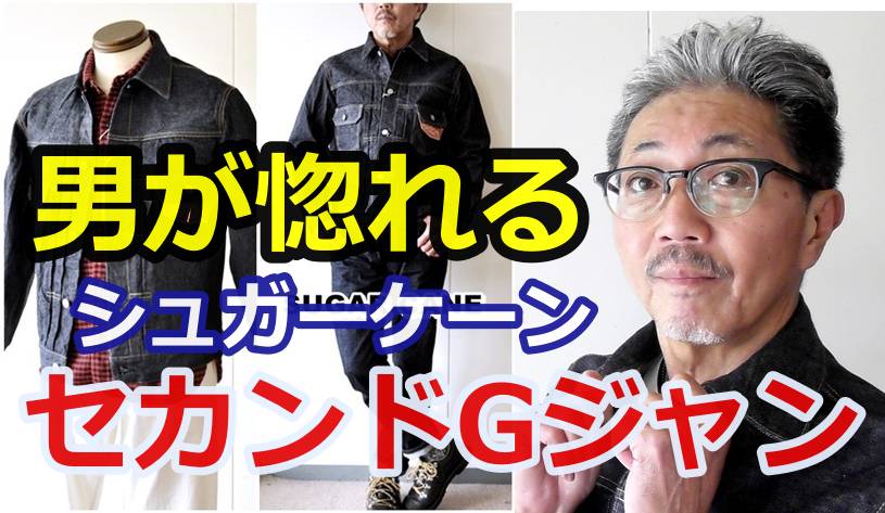 東洋エンタープライズのシュガーケーンが手掛けるセカンドタイプGジャンって　どうなの？