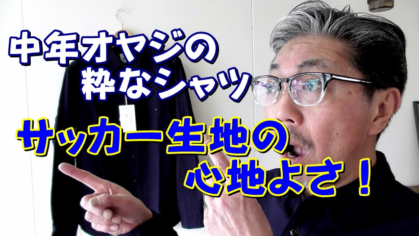 ５０代男性が春シャツを楽しむ　お出かけコーディネートのご紹介。エフオービーファクトリー