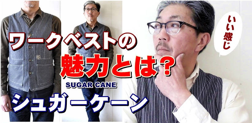 シャツにベストを合わせるだけでファッションが劇的に変わるコーディネート！