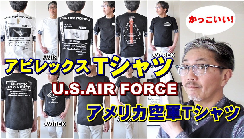 アメリカ空軍をイメージした斬新なデザインをアビレックスが発表