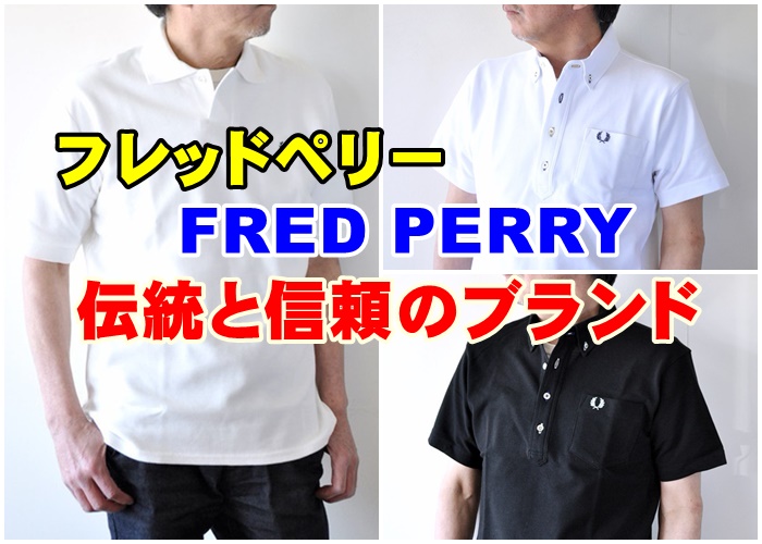 フレッドペリーポロシャツ　ＦＲＥＤＰＥＲＲＹ　ブルーラインYouTube動画紹介