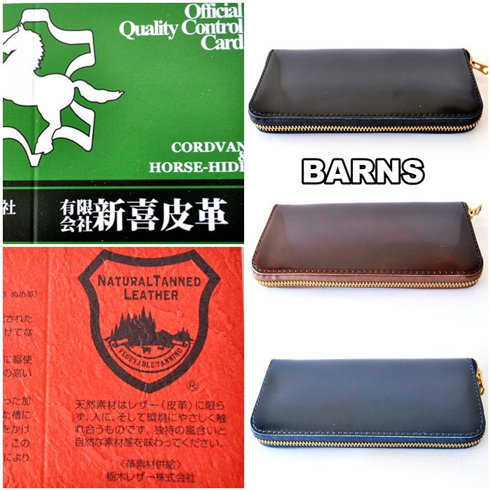 BARNS バーンズ　コードバン　ロングウォレット　長財布　LE4318 　ラウンドジップ