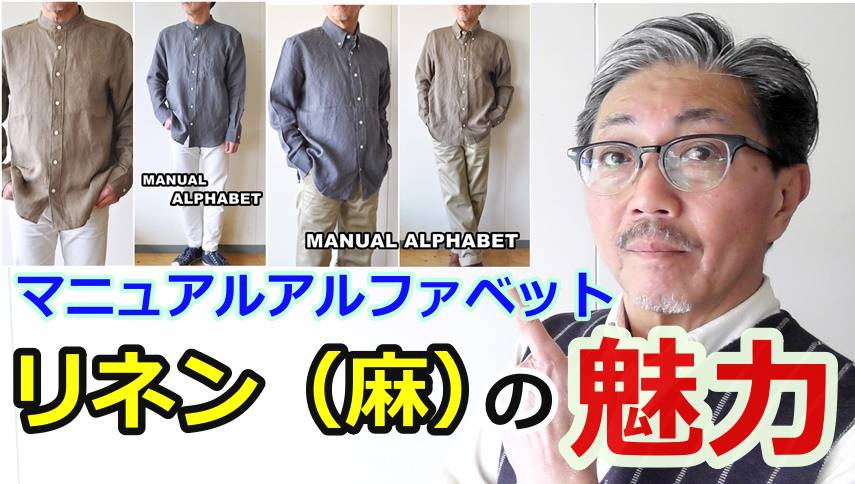 夏でも快適に過ごせる長袖シャツ！麻リネンシャツ　バンドカラー　ボタンダウン　マニュアルアルファベット