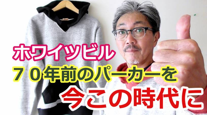 後付けフード　スウェットパーカーの魅力！東洋エンタープライズのホワイツビル