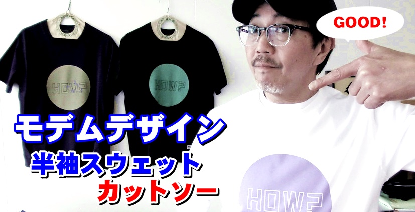 普通のＴシャツじゃない半袖スウェットタイプのカットソー！モデムデザイン　ＭＯＤＥＭＤＥＳＩＧＮ