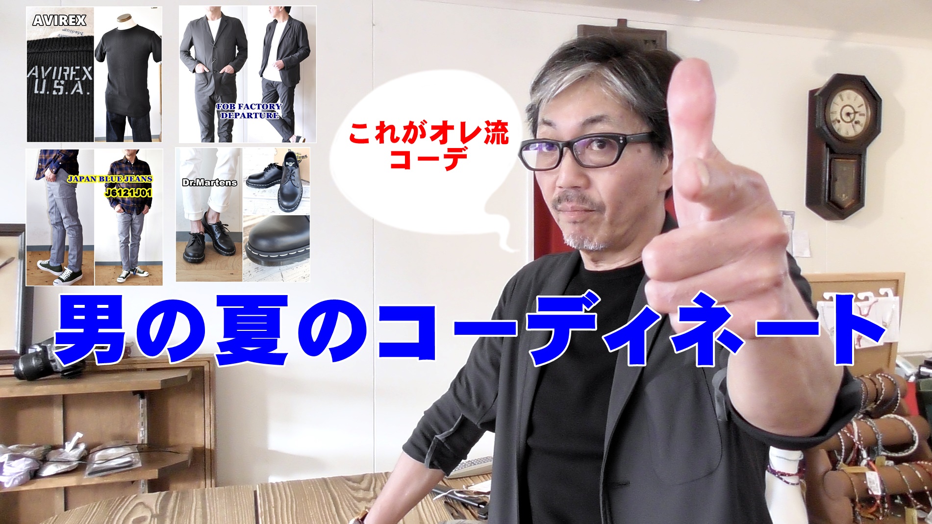 コーディネート紹介　40代50代の男のデートコーディネートをご提案です。ブルーライン